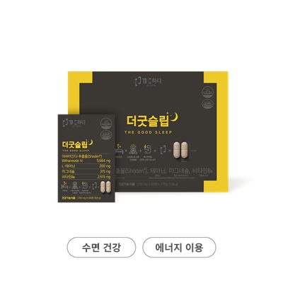더굿슬립