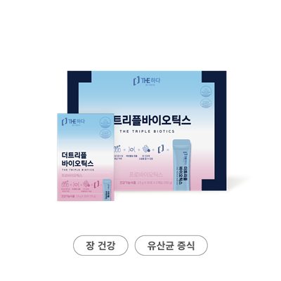 더트리플바이오틱스