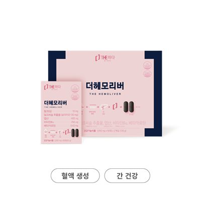 더헤모리버