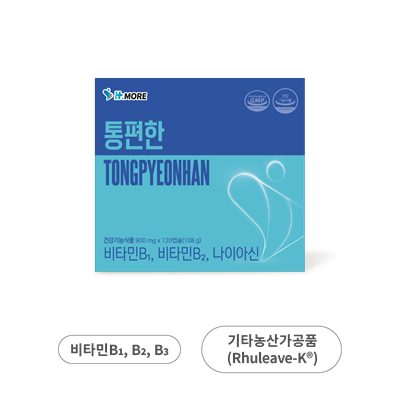 통편한