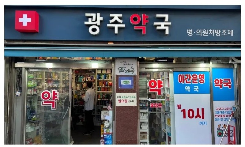 이수역 14번 출구 광주약국 매장 전경